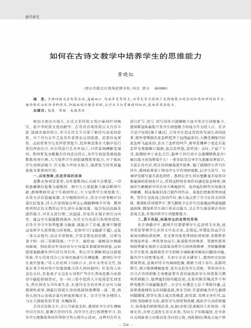 如何在古诗文教学中培养学生的思维能力