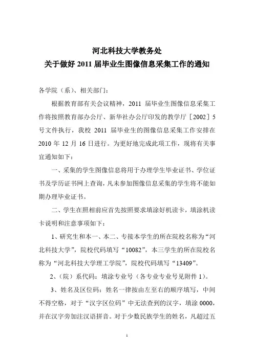 2011届学生图片信息采集[1]