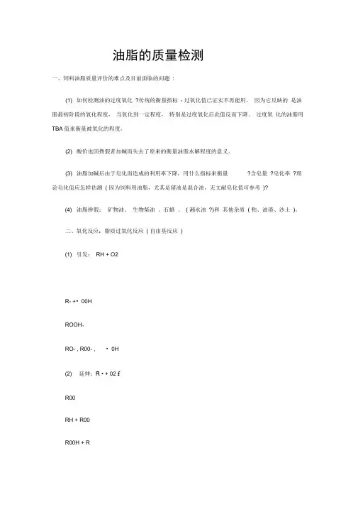 油脂的质量检测方案分析