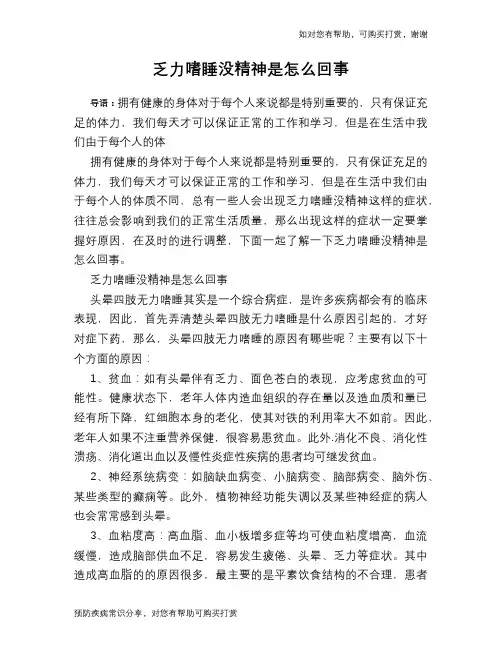 乏力嗜睡没精神是怎么回事
