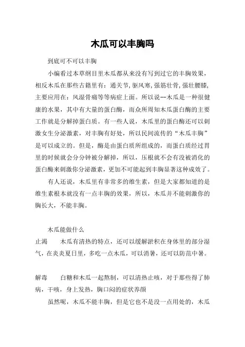 木瓜可以丰胸吗