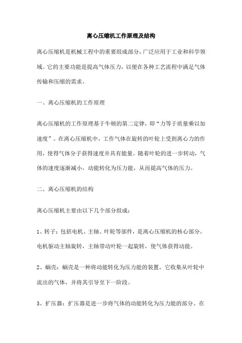 离心压缩机工作原理及结构