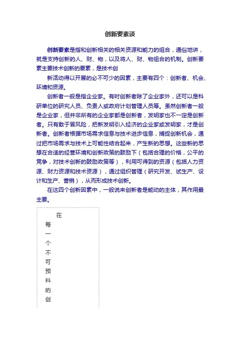 创新要素谈