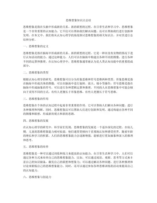 思维想象知识点总结