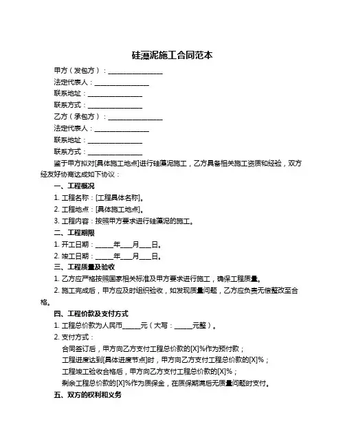 硅藻泥施工合同范本