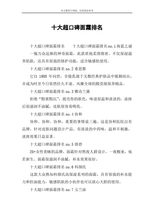 十大超口碑面霜排名