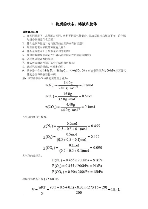 中国农业大学普通化学习题册 任丽平