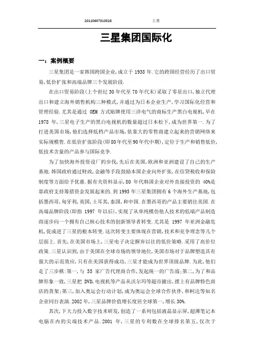 管理学 作业之 三星集团
