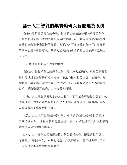 基于人工智能的集装箱码头智能理货系统