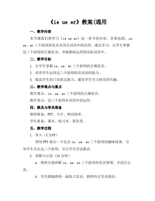 《ieueer》教案