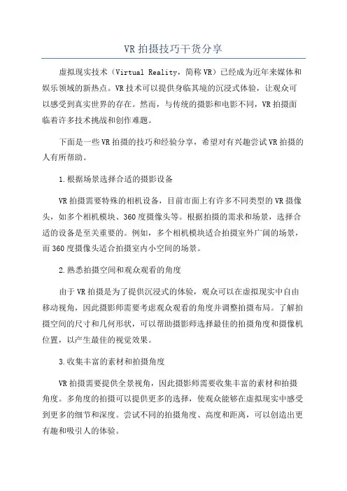 VR拍摄技巧干货分享