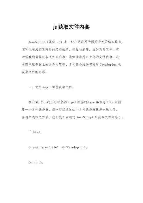 js 获取文件内容