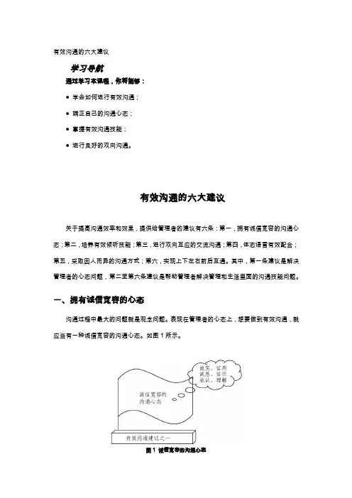 有效沟通的六大建议
