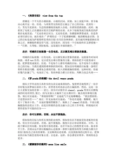 受益匪浅的九部外国励志电影