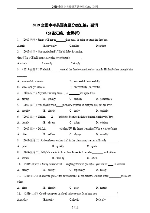 2019全国中考英语真题分类汇编：副词