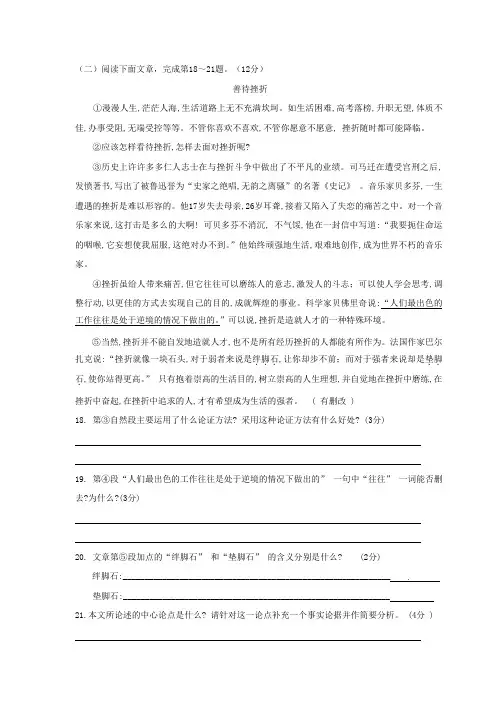 《善待挫折》阅读练习及答案
