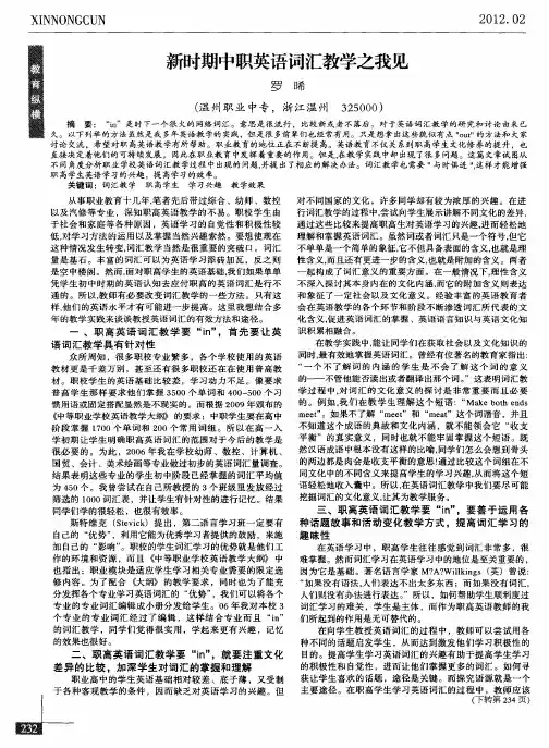 新时期中职英语词汇教学之我见