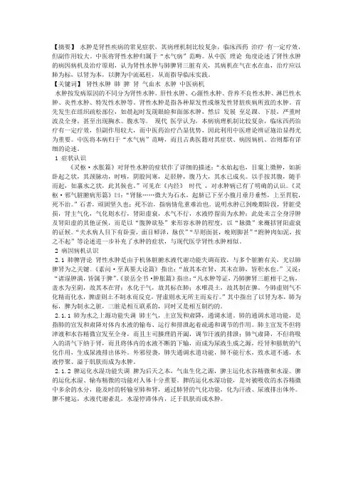 中医对肾性水肿的认识