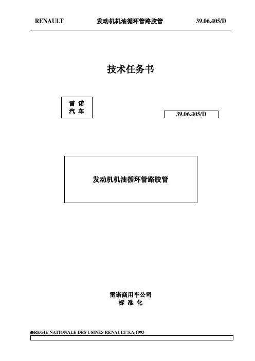 雷诺标准39-06-405-D