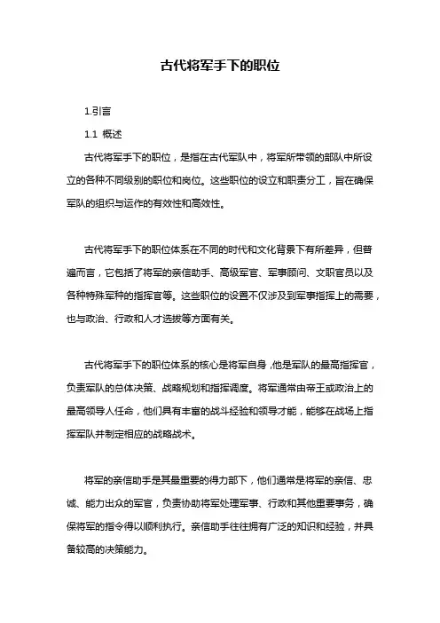 古代将军手下的职位