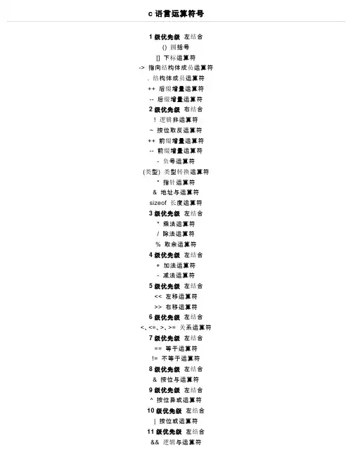 c语言运算符号
