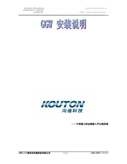ggw安装说明