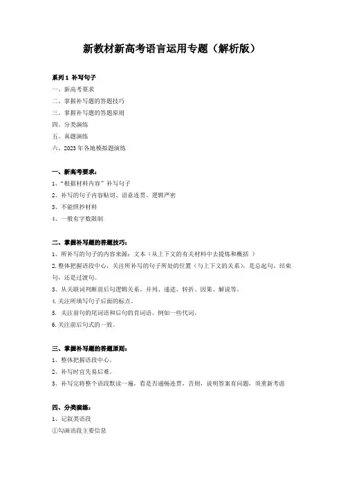 语言运用专题—补写句子 -高考语文二轮复习