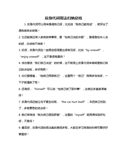 反身代词用法归纳总结