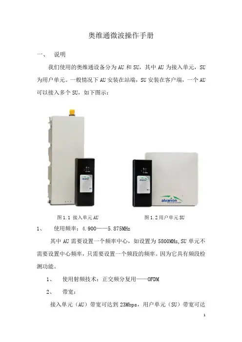 奥维通微波操作手册
