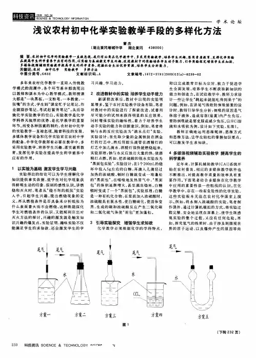 浅议农村初中化学实验教学手段的多样化方法