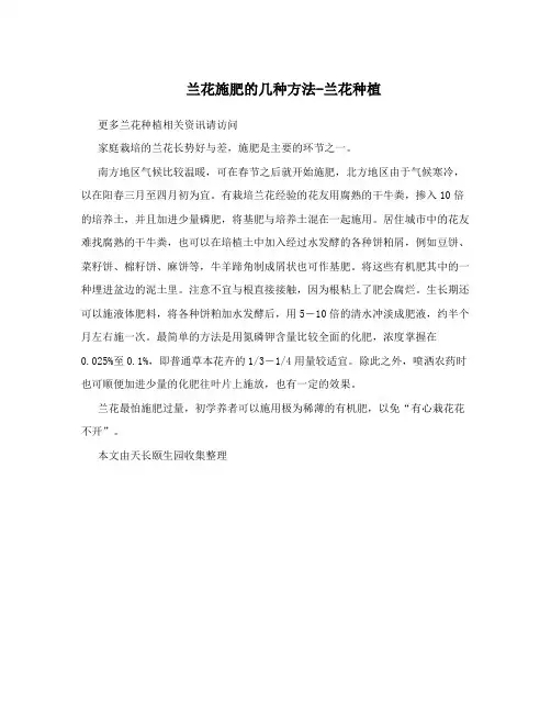 兰花施肥的几种方法-兰花种植