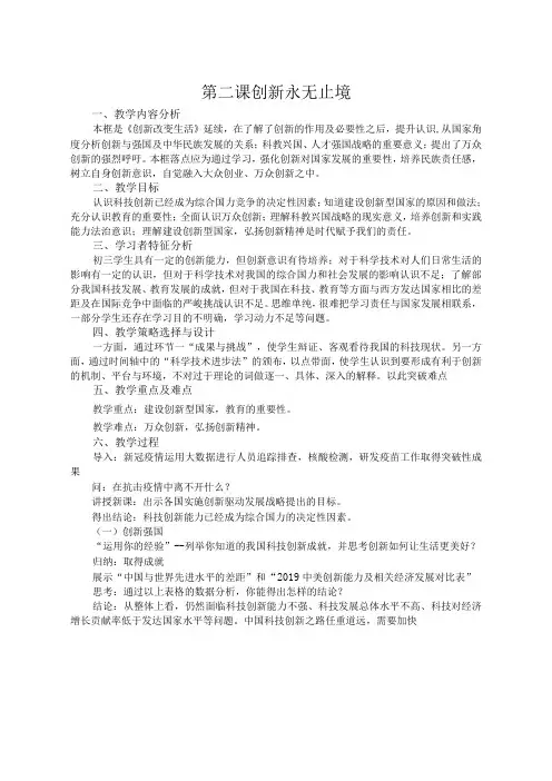 教案第二课 创新永无止境