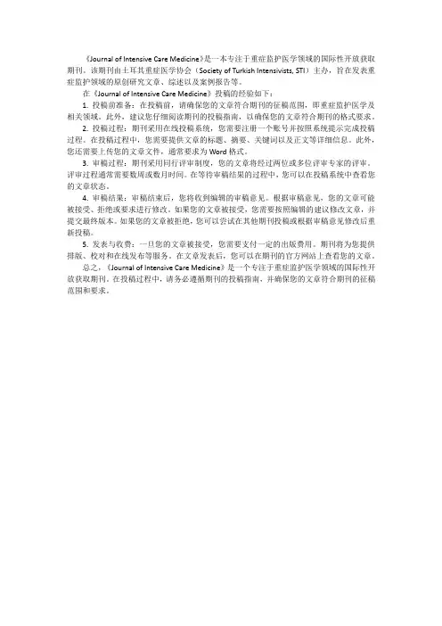 journal of intensive care medicine投稿经验