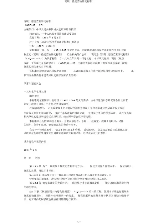 混凝土强度检验评定标准.