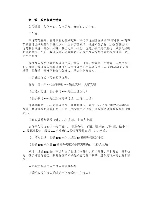 签约仪式主持词