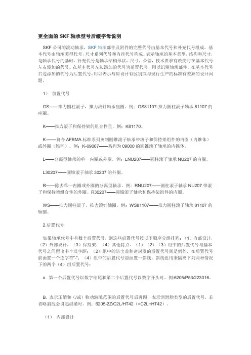 SKF轴承型号后缀字母说明