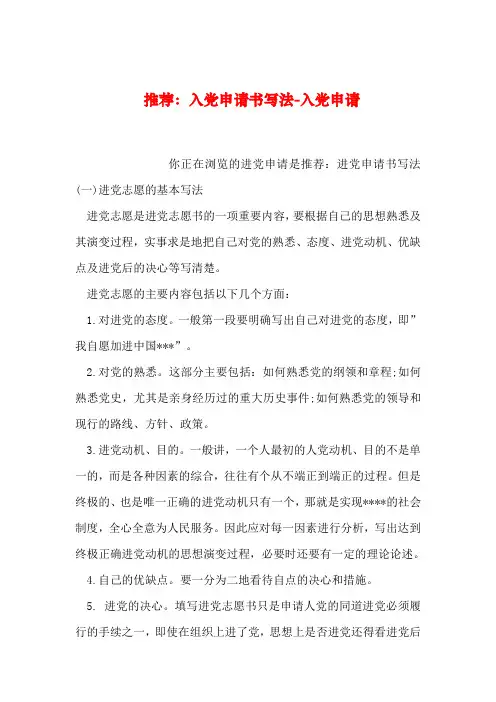 【2019年整理】推荐：入党申请书写法-入党申请
