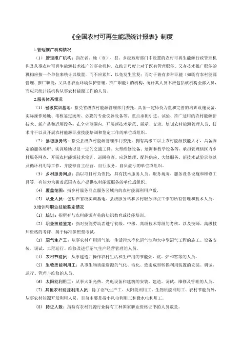 《全国农村可再生能源统计报表》制度