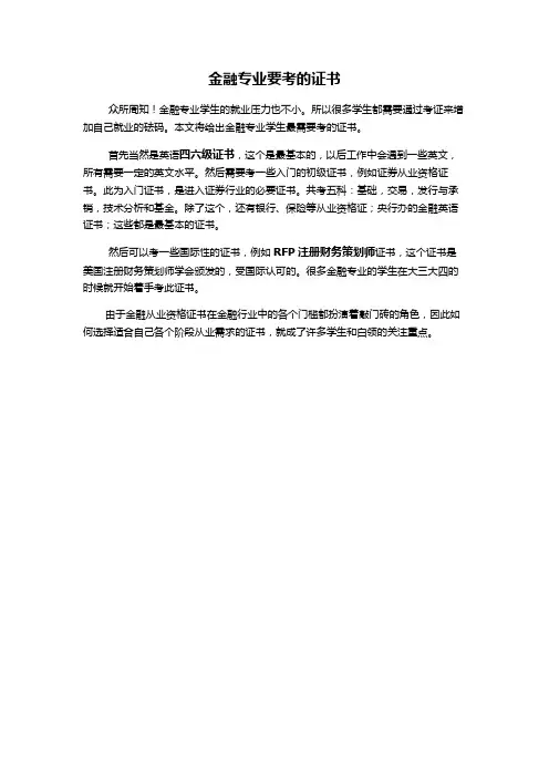 金融专业要考的证书