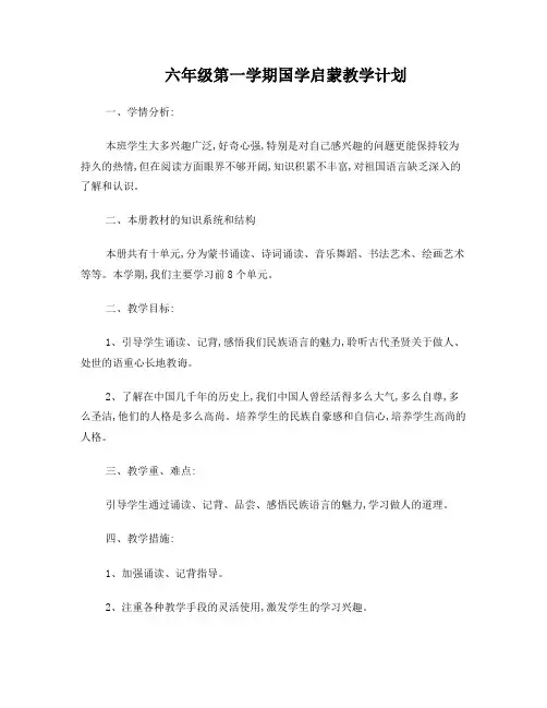齐鲁书社版_六年级传统文化教案