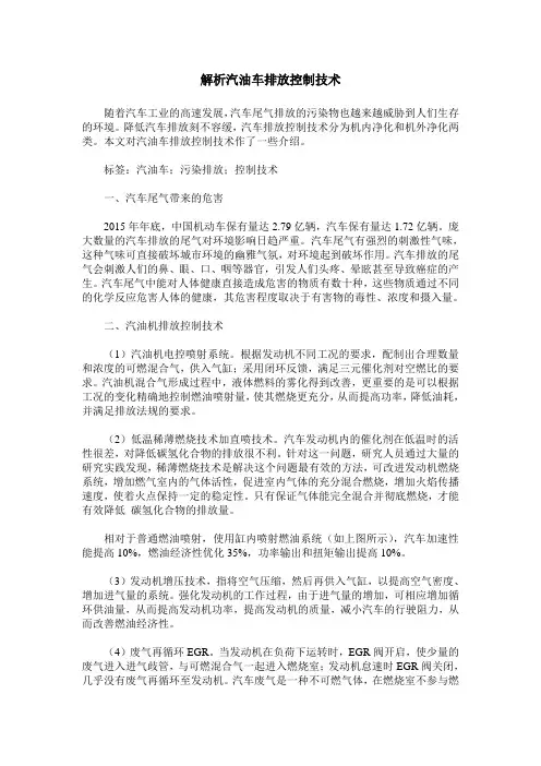 解析汽油车排放控制技术