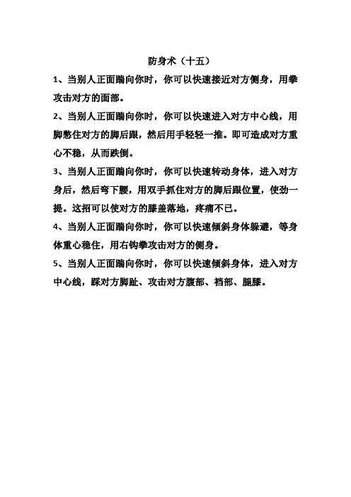 防身术(十五)