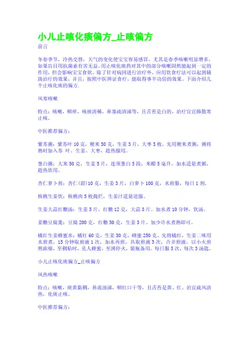 小儿止咳化痰偏方_止咳偏方
