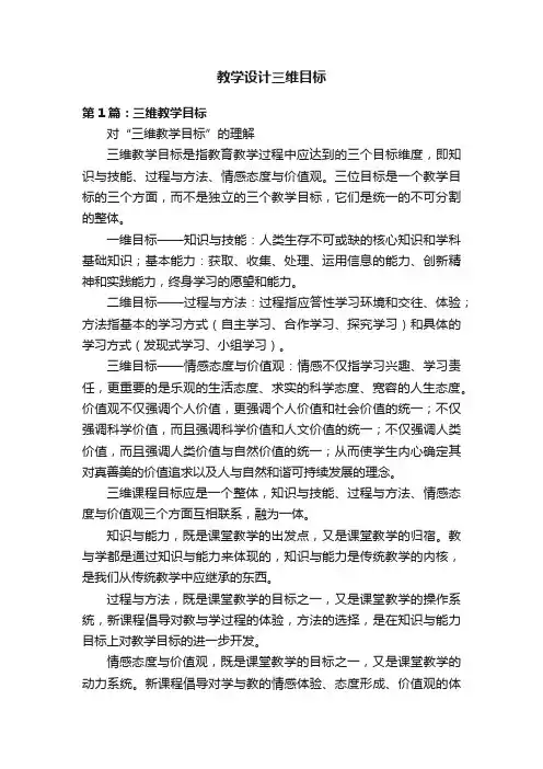 教学设计三维目标
