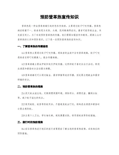 预防登革热宣传知识