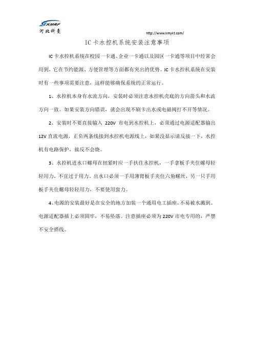 IC卡水控机系统安装注意事项