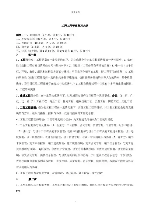 工程项目管理完整复习资料
