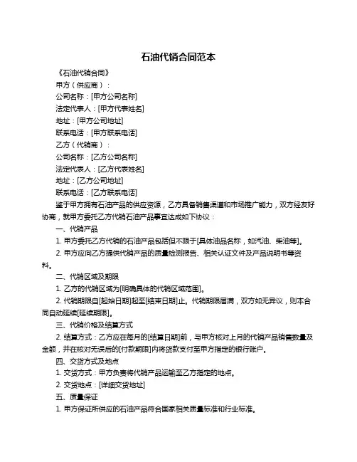 石油代销合同范本