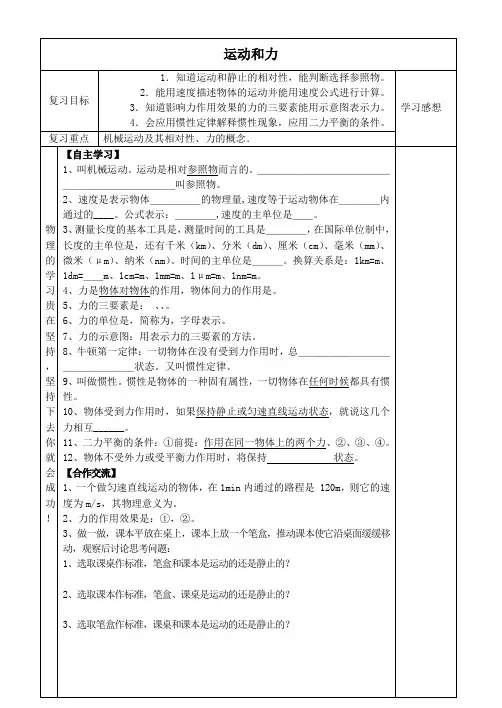 九年级物理全册第12章运动和力基础复习教学案(无答案)(新版)新人教版