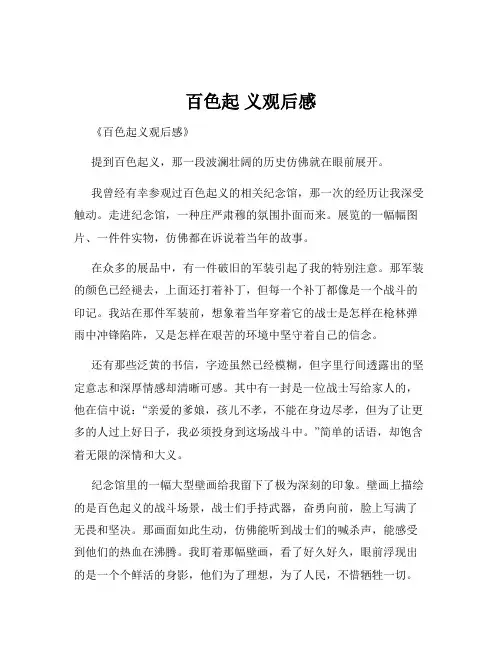 百色起 义观后感